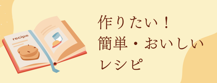 cook 今日なに作ろ？